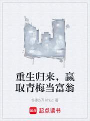 重生归来放弃青梅