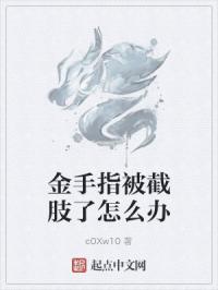 金手指用手碰了会怎样