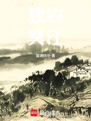 独钓冥江免费阅读