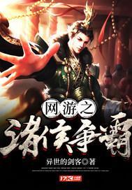 网游之诸侯崛起