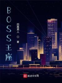 神印王座BOSS