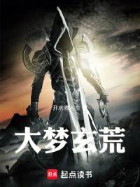 玄梦大陆