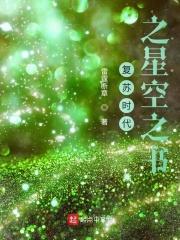 复苏时代之星空之书怎么获得