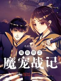 魔技师之召唤战姬