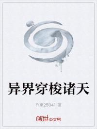 主角在异界穿越诸天的