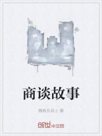 商谈过程的六个步骤