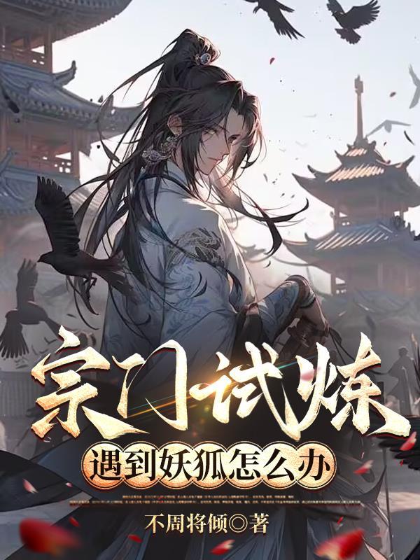 主角在宗门试炼进入秘境