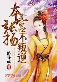 本宫从来不谈爱张楚楚