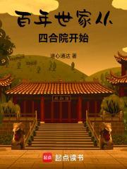 百年世家什么意思