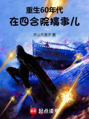 在四合院搞事儿最