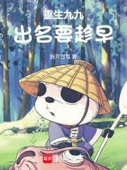 出名要趁早妖月白狐