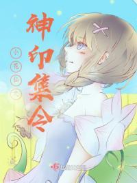 小花仙花神之战