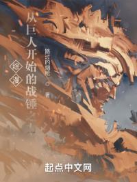 综漫之从巨人开始爱看书吧