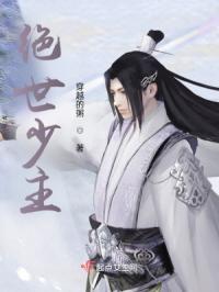 绝世少主短剧