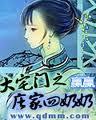 大宅门第四代