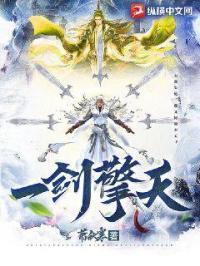一刀擎天