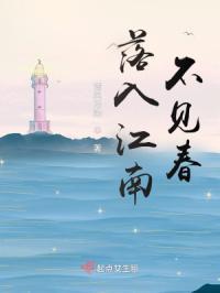 落在江南是什么歌