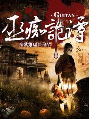 诡巫电影剧情介绍