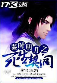 秦时明月之生死由心