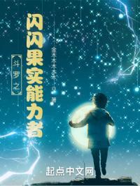 穿越之闪闪果实