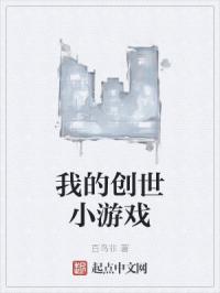 我的创造世界游戏
