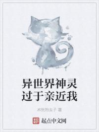 主角是异世界神灵