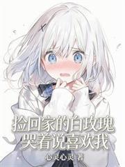 捡了一束玫瑰花