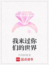 你们来到我的世界