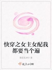 快穿之女配我做主