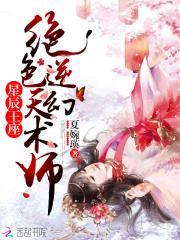 重生之废柴逆天幻术师大结局