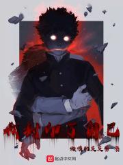 我把自己封印了