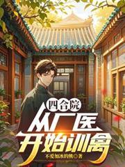 四合院从医生开始