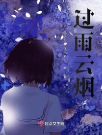 过雨云烟原唱简谱
