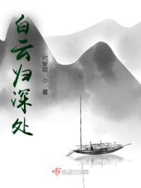 白云深处有君归