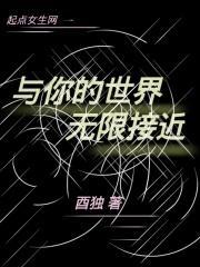 与你的世界无限接近是什么歌