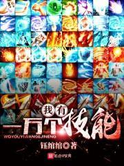 我有一万个技能txt