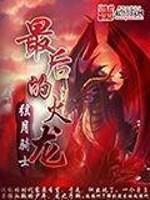 世界上最上最后一条火龙