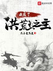 洪荒之我成了红云