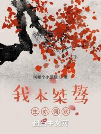 我本桀骜少年臣全诗