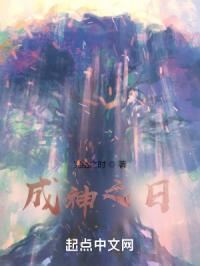 成神之日女二跟谁在一起了