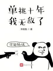 出来单挑啊台词