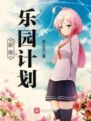 彩乐园地址多少