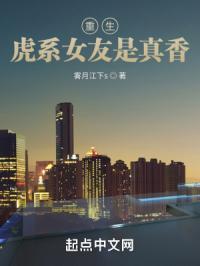 重生虎系女友是真香