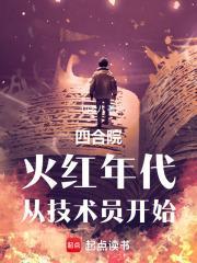 从技术员开始李玄王