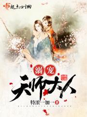 溺宠天师大人 特浓一加一