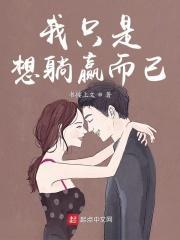 我只是想躺赢而已起点