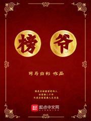 榜爷是哪个电视剧的土匪头