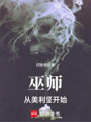 巫师从远方来 免费