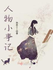 小人物小事件的作文