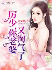 历少您老婆又淘气了